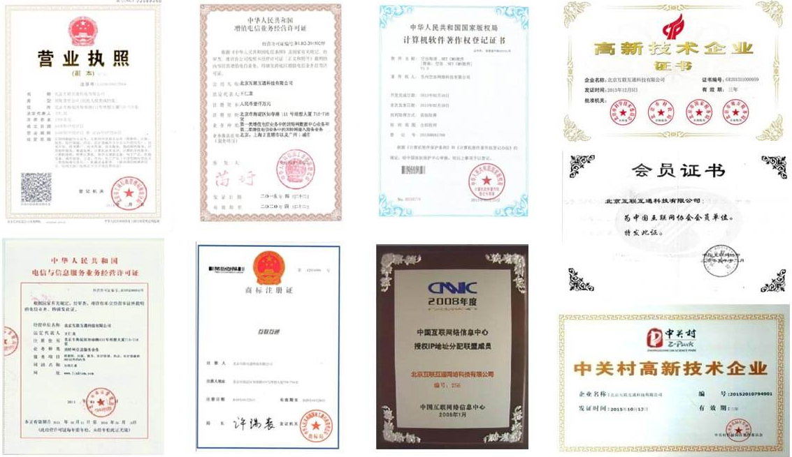 多年的优质服务 - 资质荣誉 - 北京国门大厦机房 北京朝阳区机房 朝阳区数据中心 北京服务器机房